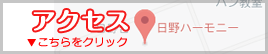 アクセス